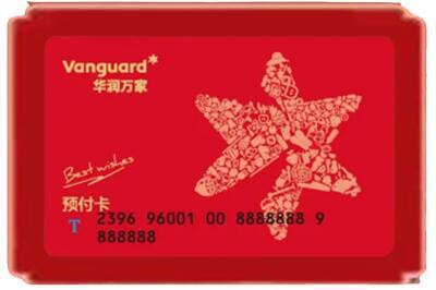 菏泽郓城县烟酒回收华润万家购物卡.jpg
